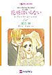 ハーレクインコミックス セット　2025年 vol.906