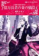 ハーレクインコミックス セット　2025年 vol.913