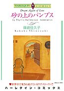 ハーレクインコミックス セット　2025年 vol.920