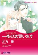 ハーレクインコミックス セット　2025年 vol.921