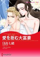 ハーレクインコミックス セット　2025年 vol.923