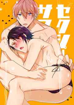 セクシーサマー