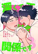 深くて不確定な関係です 3