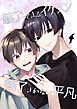 魅了できるイケメンと魅了されない平凡(1)