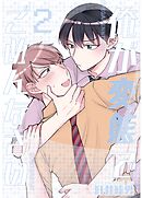 俺が変態でごめんなさい 2