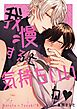 我慢すると気持ちいいね♥
