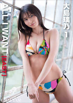 「ALL I WANT」[EAST]　大島璃乃1