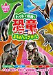 わくわく探検！恐竜ワールド まちがいさがし