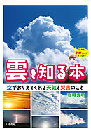 雲を知る本