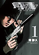 ザ・ファブル　Ｔｈｅ　ｔｈｉｒｄ　ｓｅｃｒｅｔ（１）