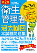 第2種衛生管理者 過去7回 本試験問題集 ’25～’26年版