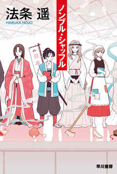 ノンブル・シャッフル