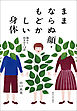 ままならぬ顔・もどかしい身体　痛みと向き合う13話