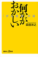 何かがおかしい　「がん急増」の謎
