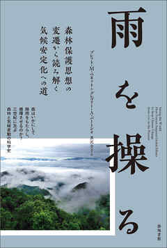 雨を操る