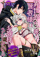 異世界から来た賢者様はお嫁様をさがしている　獣人の乙女は運命のつがいに愛されて 【短編】7