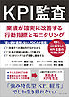 KPI監査