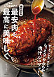 ほぼ15分以内！超かんたん 最安肉を最高に美味しく