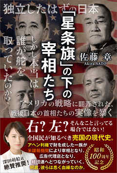 「星条旗」の下の宰相たち