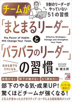 チームが「まとまるリーダー」と「バラバラのリーダー」の習慣