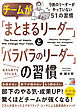チームが「まとまるリーダー」と「バラバラのリーダー」の習慣