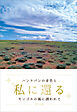 私に還る　　ハンドパンの音色とモンゴルの風に誘われて