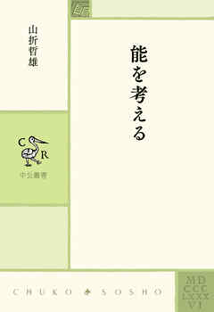 能を考える