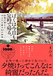ぼくは今日も定時で帰る。　仕事に疲れたあなたを癒す４４の物語