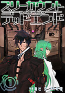 III count Dead END(1)