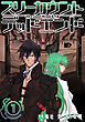 III count Dead END(1)