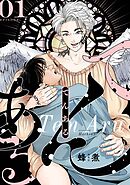 てんある【単話版】1話