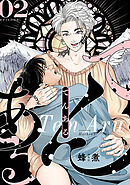 てんある【単話版】2話