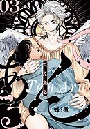 てんある【単話版】3話