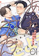 あのね、みっちゃん【単話版】1話