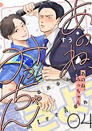 あのね、みっちゃん【単話版】4話