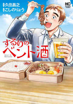 するりのベント酒