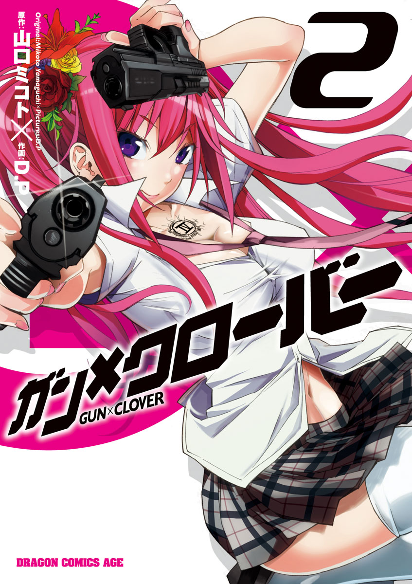 ガン クローバー Gun Clover 2巻 漫画 無料試し読みなら 電子書籍ストア ブックライブ