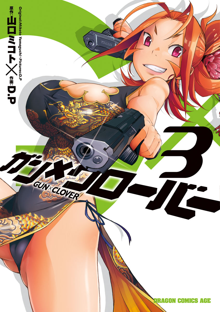 ガン クローバー Gun Clover 3巻 漫画 無料試し読みなら 電子書籍ストア ブックライブ