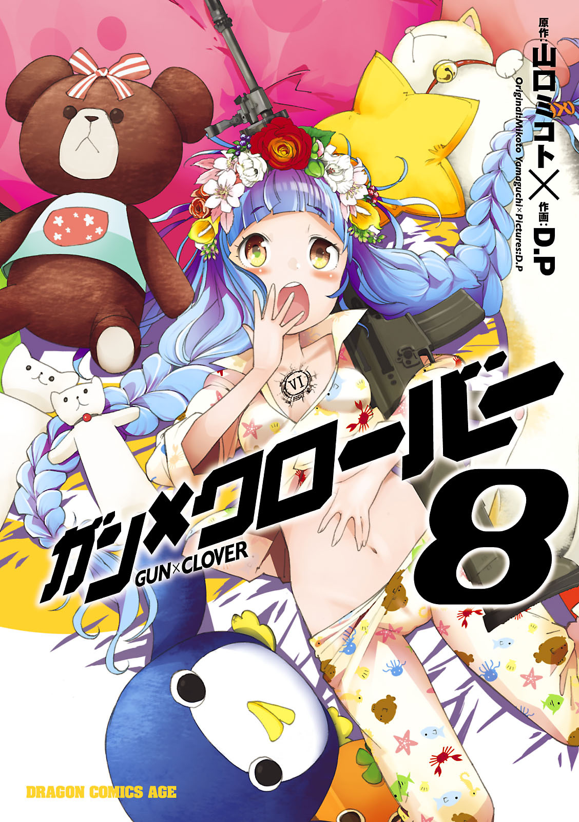 ガン クローバー Gun Clover 8巻 漫画 無料試し読みなら 電子書籍ストア ブックライブ