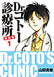 Dr.コトー診療所 新装版 1
