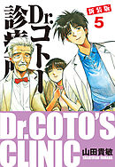 Dr.コトー診療所 新装版 5