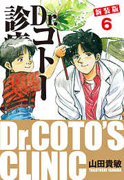Dr.コトー診療所 新装版