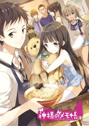 神様のメモ帳 3巻 最新刊 漫画 無料試し読みなら 電子書籍ストア ブックライブ 神様のメモ帳 3巻 最新刊 漫画 無料試し読みなら 電子書籍ストア ブックライブ