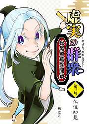 虚実の群衆～松尾芭蕉異聞録～