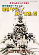 世界の艦船増刊 第227集 傑作軍艦アーカイブ㉑軽巡「夕張」/重巡「古鷹」型