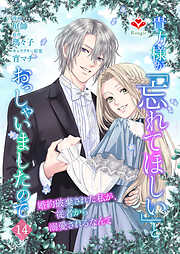 貴方様が「忘れてほしい」とおっしゃいましたので～婚約破棄された私が、従者から溺愛されるなんて～