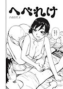 へべれけ.1
