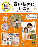 買いものにいこう４　すべての人に読書を　ポプラ社のＬＬブック