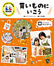 買いものにいこう４　すべての人に読書を　ポプラ社のＬＬブック