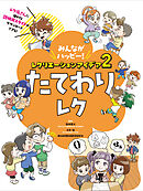 たてわりレク２　みんながハッピー！　レクリエーションアイデア